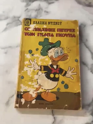 Classic Disney Terzopoulos comic book used