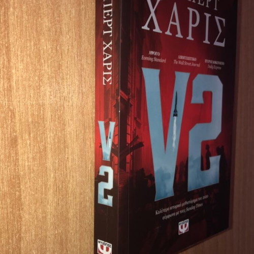 V2 historical novel by Robert Harris like new