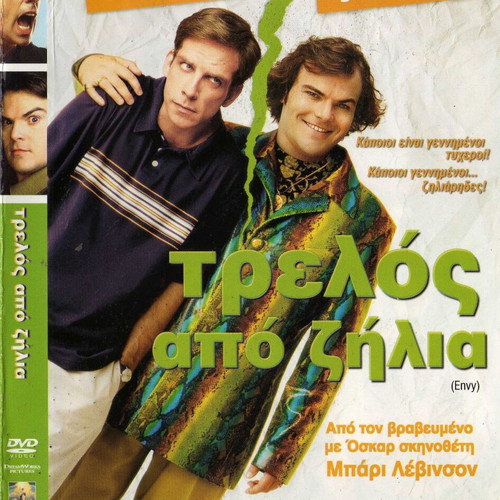 Envy DVD used, comedy with subtitles