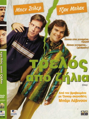 Envy DVD used, comedy with subtitles