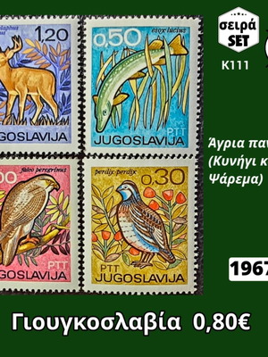 Пощенски марки Югославия комплект от 4 нови, 1967