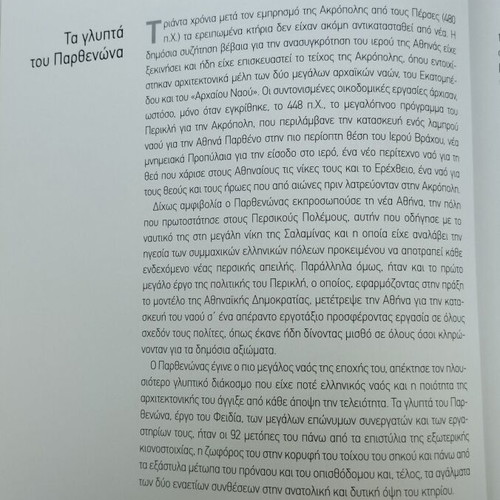 The British Museum art book, Greek art in world museums
