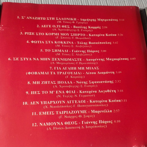 I Apogevmatini Sas Diaskedazei CD like new, laiko