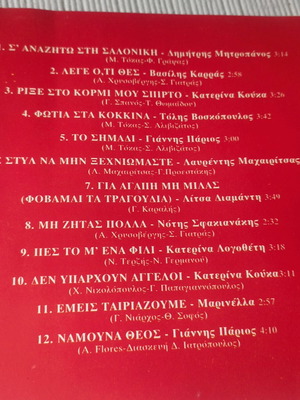 I Apogevmatini Sas Diaskedazei CD like new, laiko