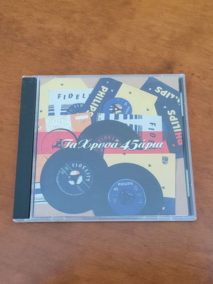 Ta Chrysa 45aria CD used (1996)