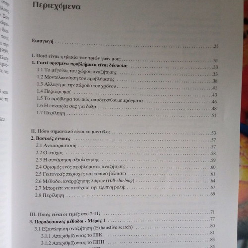 Modern Heuristic Methods for Problem Solving new