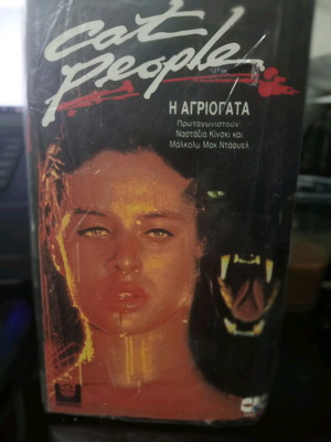 Cat People Nastassja Kinski video cassette used, social genre