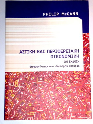 Urban and Regional Economics 2nd Edition Philip McCann like new