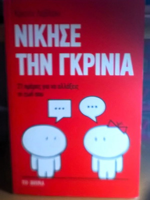Nikise Tin Grinia by Kristin Levitski, psychology book