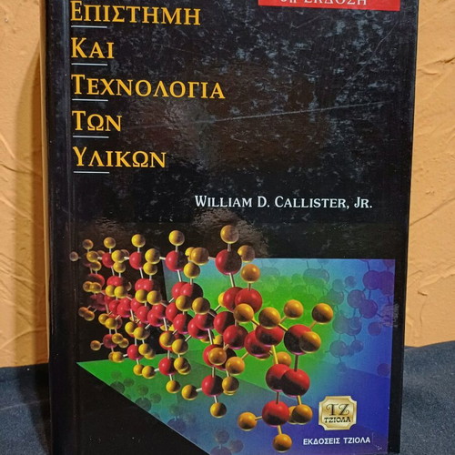Science and Technology of Materials book fifth edition like new