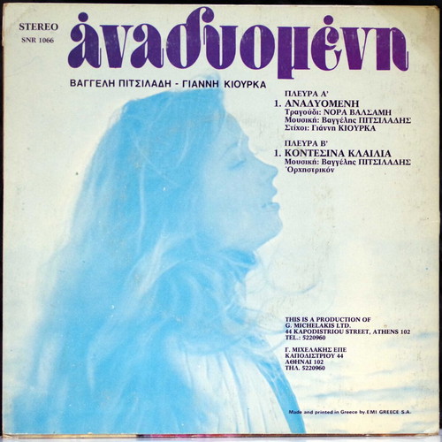 Nora Valsami Anadyomeni & Kontesina Klailia 7'' vinyl used, entechno