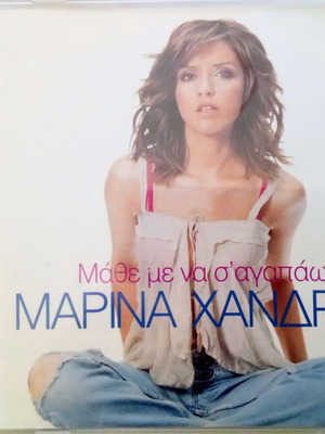 Marina Chandri Mathe Me Na S' Agapao CD like new, entechno