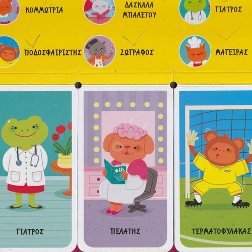 Interactive Activity Book for Children used, Tairiazo tis Drastiriotites