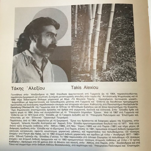 Japan book Takis Alexiou like new, collectible