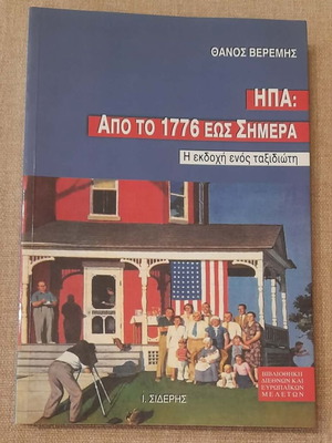 USA From 1776 to Today by Thanos Veremis new