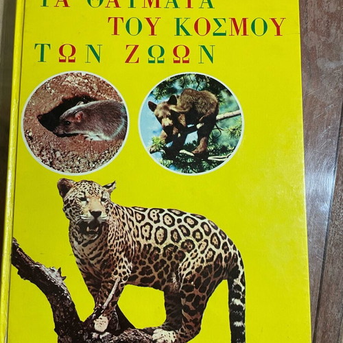 The Wonders of the Animal World used book by Walt Disney