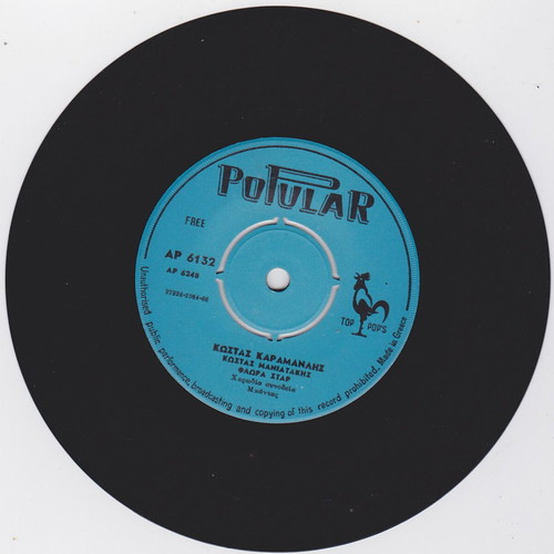 45 RPM record Kostas Karamanlis - Kostas Maniatakis new