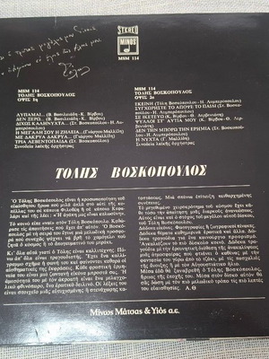 Τόλης Βοσκόπουλος Σε Ικετεύω LP, λαϊκό