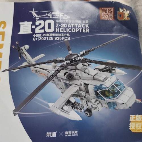 Z20 Attack Helicopter Blocks sealed, new