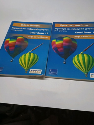 CorelDraw 12 Student Book and Exercise Book set new