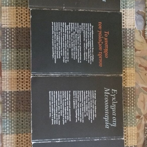 Agatha Christie book set, 4 Greek editions