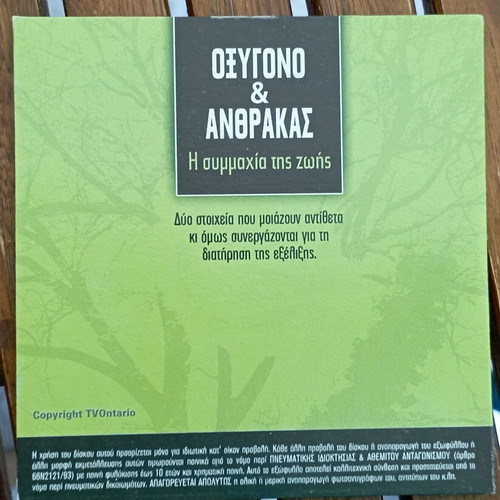 VCD Οξυγόνο & Άνθρακας ντοκιμαντέρ σαν καινούργιο με υπότιτλους