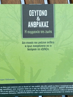 VCD Οξυγόνο & Άνθρακας ντοκιμαντέρ σαν καινούργιο με υπότιτλους