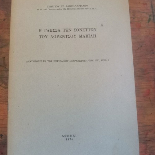 The Language of Lorentzos Mavilis' Sonnets used