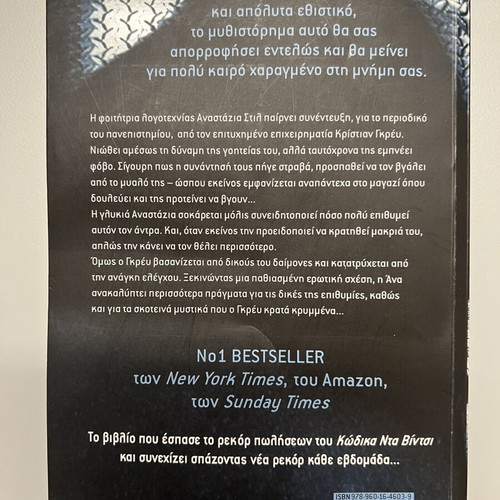 Fifty Shades of Grey book used, Greek edition, Patakis 2013