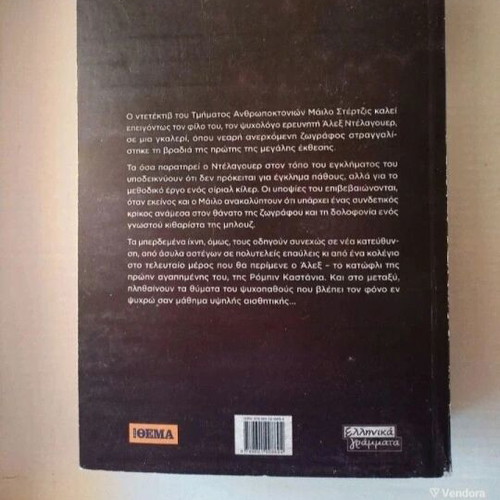 Heart of Ice Jonathan Kellerman new book