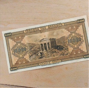 Χαρτονομίσματα του 1942 και1944