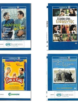 4 DVD / ΤΑΙΝΙΕΣ ΕΛΛΗΝΙΚΕΣ / ΠΑΚΕΤΟ