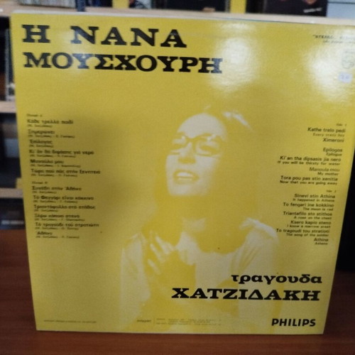 Nana Mouskouri sings Hadjidakis vinyl record used