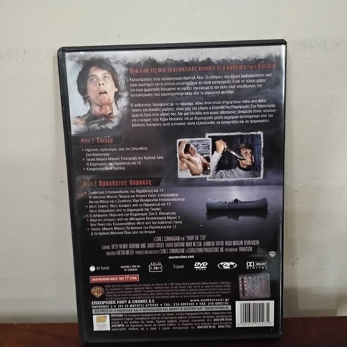 Friday the 13th 2 Disc Special Edition DVD used, Greek subtitles, horror