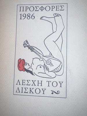 Vinyl Diskadiko Book used, rare catalog with 200+ pages