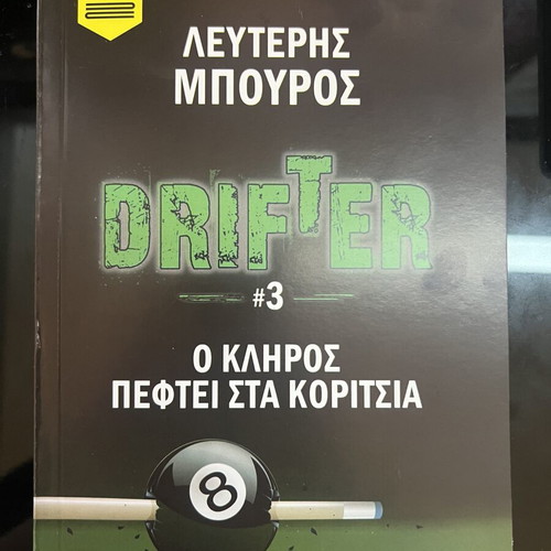 Drifter #3: The Draw Falls on the Girls by Lefteris Bouros, new
