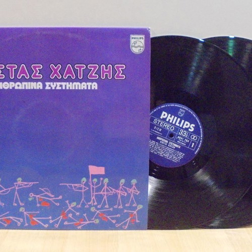 Kostas Chatzis Anthropina Systimata double vinyl record used, 33 rpm 1976