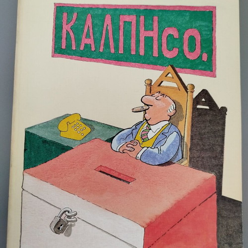 Kalpi Co. album by Giannis Ioannou new, Greek