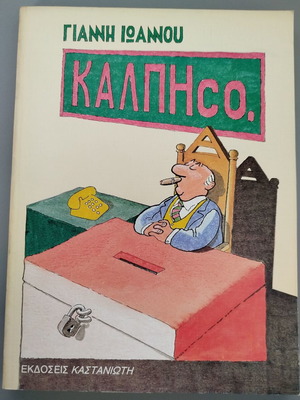 Kalpi Co. album by Giannis Ioannou new, Greek