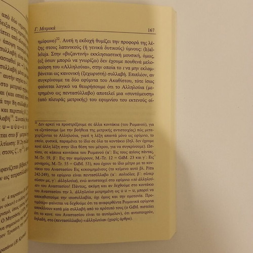 Akathistos Hymnos book by Grigorios Papagiannis