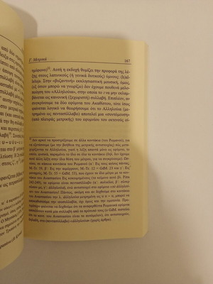 Akathistos Hymnos book by Grigorios Papagiannis