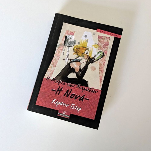 The Mafia of Moms - The Godmother used book by Kerstin Gier
