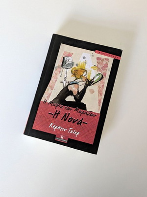 The Mafia of Moms - The Godmother used book by Kerstin Gier