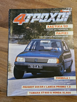 4 Τροχοί τεύχος 158, Νοέμβριος 1983