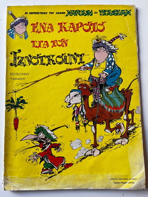 Iznogoud #7 'A Carrot for Iznogoud' comic book used