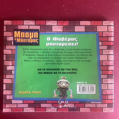 Bob the Builder O Foveras Mastorevei! children's book like new