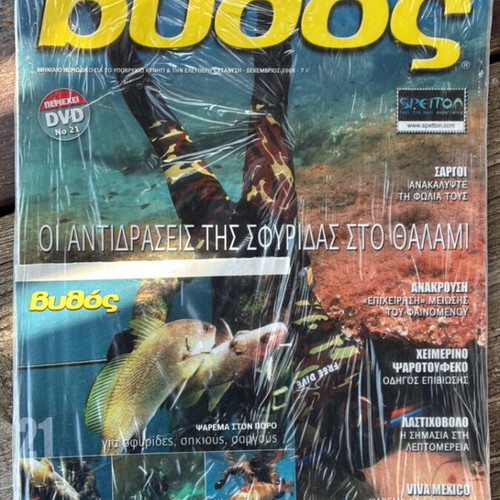 Vythos Magazine December 2008 new with DVD