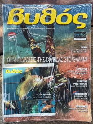 Vythos Magazine December 2008 new with DVD