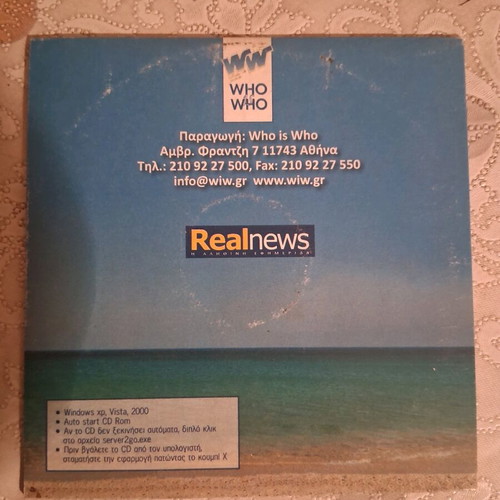 Who is who Diakopon DVD like new, dubbed (2011)