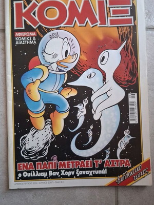 ΚΟΜΙΞ περιοδικό με κόμικς Disney, τεύχος 228
